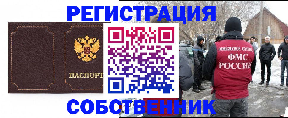временная регистрация в Ермолино