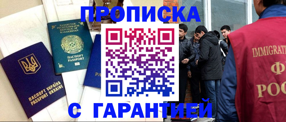 прописка 2025 в Ермолино